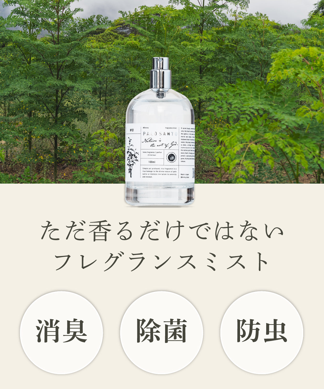 パロサント フレグランスミスト 100ml